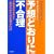 �\�z�ǂ���ɕs�����\�s���o�ϊw���������u���Ȃ��������I�Ԃ킯�v
