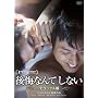 ����Ȃ�Ă��Ȃ� �f���b�N�X�� [DVD]