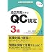 �i���Ǘ����莎���΍� �ߋ����Ŋw��QC����3�� 1~4��