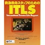 ITLS�\�~�}�~���X�^�b�t�̂��߂�