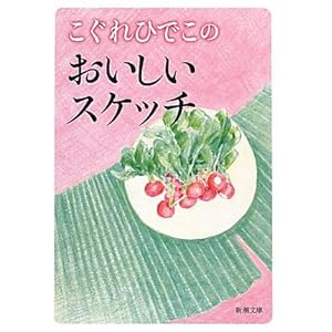 ������Ђł��̂��������X�P�b�` (�V������) 