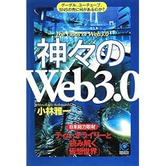 �_�X�́uWeb3.0�v (�����Ѓy�[�p�[�o�b�N�X)