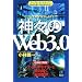 �_�X�́uWeb3.0�v (�����Ѓy�[�p�[�o�b�N�X)