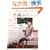 �i�`�������X�^�C����҂݂̃j�b�g�\�V�R�J���[�h�E�[���ŕ҂ޒ��S�n�̂悢�E�G�A�W (���f�B�u�e�B�b�N�V���[�Y no. 2879)