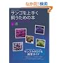 �T���S����肭�������߂̖{�\������E��Փx�ʂŗ�������T���S�J�^���O (�G�C���b�N 1479 �R�[�����t�B�b�V���ʍ����b�N)