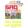 SAQ�g���[�j���O�\�X�|�[�c�E�p�t�H�[�}���X�����I�Ɍ��シ�� (BBMDVD�u�b�N)