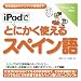 iPod�łƂɂ����g����X�y�C����