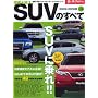���Y&�A����SUV�̂��ׂ� 2009-2010 (���[�^�[�t�@���ʍ� �����V���[�Y vol. 16)
