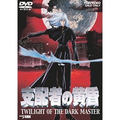 �x�z�҂̉��� TWILIGHT OF THE DARK MASTER [DVD]