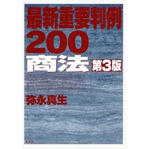 最新重要判例200