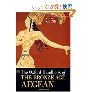 【クリックでお店のこの商品のページへ】The Oxford Handbook of The Bronze Age Aegean (ca. 3000-1000 BC) (Oxford Handbooks in Business & Management): Eric H. Cline: 洋書