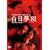 ������(81�N) [DVD]