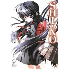 SHI-NO-�V�m-  �N�̏Ί� (�x�m���~�X�e���[����)