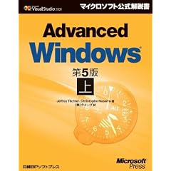 Advanced Windows ��5�� �� (�}�C�N���\�t�g���������)