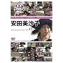 ���E�E�������؍݋L Vol.11 ���c�����q [DVD]