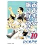 ���������U�肩�Ԃ��� Vol.10 (�A�t�^�k�[��KC)