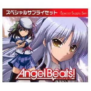 【クリックで詳細表示】スペシャルサプライセット 「Angel Beats！」