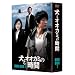 ���ƃI�I�J�~�̎��� BOXI [DVD]