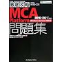 �O��U�� MCA Platform���W[M10-201]�Ή� Windows Server2008�� (IT�v��/IT�G���W�j�A�̂��߂̓O��U��)