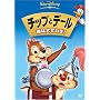 �`�b�v�ƃf�[�� / �X�͑傳�킬 ! [DVD]