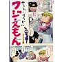 ��肽���ق����� �t�W������ (GUM COMICS)
