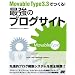 Movable Type 3.3 �ł���!�ŋ��̃u���O�T�C�g