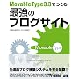 Movable Type 3.3 �ł���!�ŋ��̃u���O�T�C�g