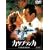 �J�T�u�����J ���ʔ� [DVD]