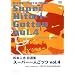 ���{�l�u���I�W �u�X�[�p�[��l�����v Vol.4(visual collaborator MOTO SAKAKIBARA) [DVD]