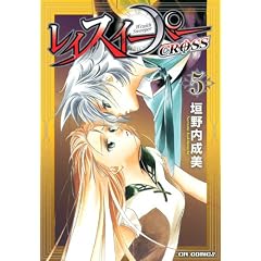���C�X�C�[�p�[CROSS 5 (CR COMICS)