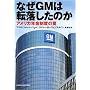 �Ȃ�GM�͓]�������̂��\�A�����J�N�����x���