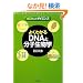 �q�[������̃T�C�G���X�r�悭�킩��DNA�ƕ��q�����w