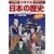 �m�_�H���\�]�ˎ���O�� (���w�ٔ� �w�K�܂񂪁\���N�������{�̗��j)