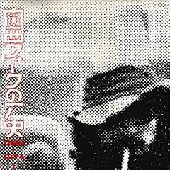 �֐��t�H�[�N�̗��j�@1966-1974 (1)