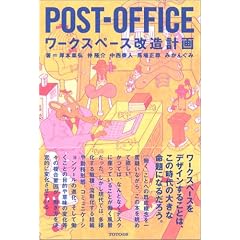 POST�]OFFICE�\���[�N�X�y�[�X�����v��