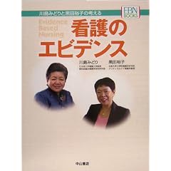 �쓇�݂ǂ�ƍ��c�T�q�̍l����Ō�̃G�r�f���X (EBN BOOKS)