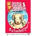�Ό�!���傤�̂�񂱓��{��\25�� ���N�L�O����� [DVD]