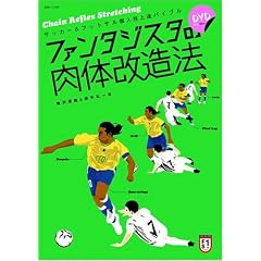�t�@���^�W�X�^�̓��̉����@ (DVD�t) (���郀�b�N247)