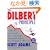Dilbert Principle, The: A Cubicle's-Eye View of Bosses, Meetings, Management Fads & Other Workplace Afflictions
