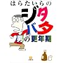 �͂炽����̃W�^�o�^�j�̍X�N�� (���w�ٕ���)