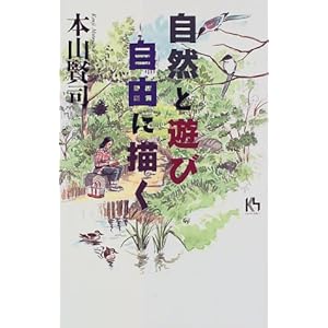 ���R�ƗV�сA���R�ɕ`�� (�u�k�Ѓj���[�n�[�h�J�o�[)