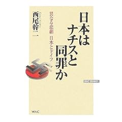 ���{�̓i�`�X�Ɠ��߂��\�قȂ�ߌ� ���{�ƃh�C�c (WAC BUNKO)