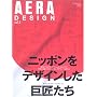 AERA DESIGN vol.2 �u�j�b�|�����f�U�C���������������v    �A�G�����b�N