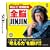 �H�R �m �����ďC �S�]JINJIN �S�]�V���[�Y Vol.1