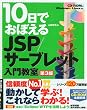 10���ł��ڂ��� JSP/�T�[�u���b�g���勳�� ��3��