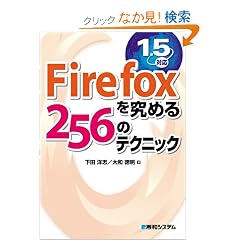 Firefox�����߂�256�̃e�N�j�b�N