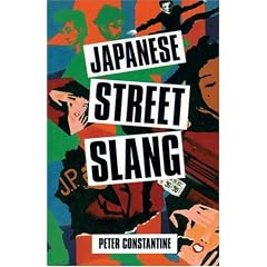 Japanese Street Slang