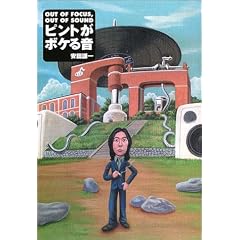 �s���g���{�P�鉹�\OUT OF FOCUS,OUT OF SOUND