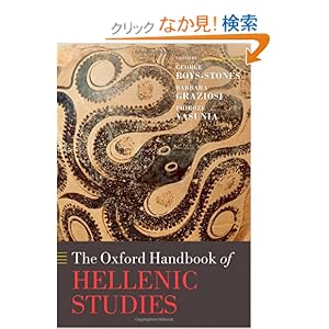 【クリックでお店のこの商品のページへ】The Oxford Handbook of Hellenic Studies (Oxford Handbook Series): George Boys-stones, Barbara Graziosi, Phiroze Vasunia: 洋書