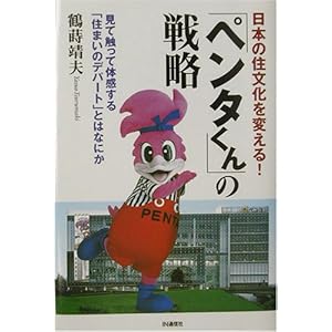 ���{�̏Z������ς���!�u�y���^����v�̐헪�\���ĐG���đ̊�����u�Z�܂��̃f�p�[�g�v�Ƃ͂Ȃɂ� 